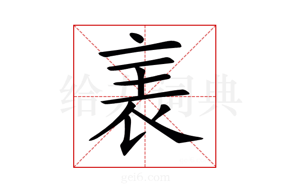 𧘦