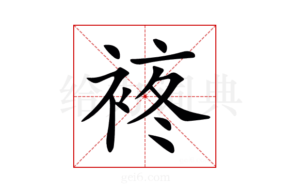 𧚕
