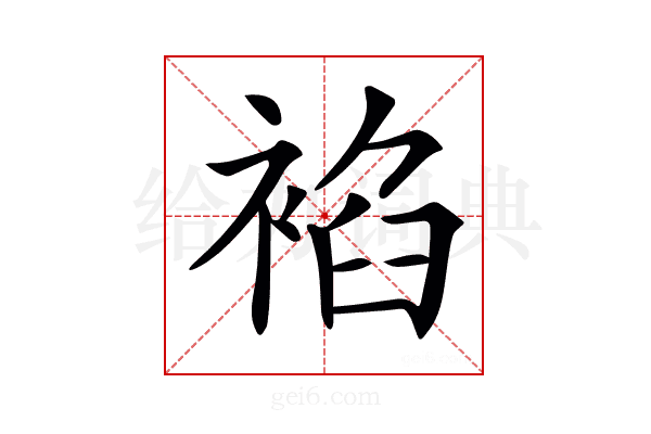 𧚧