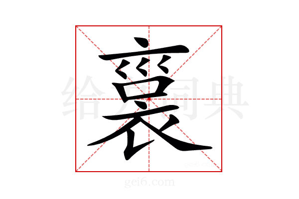𧚱