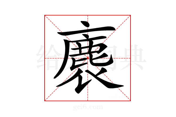 𧜫