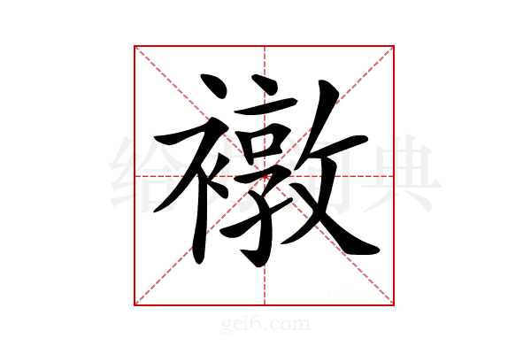 𧝋