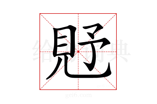 𧠐