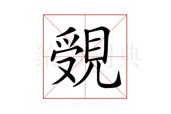 𧡓