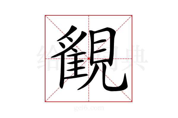𧢉
