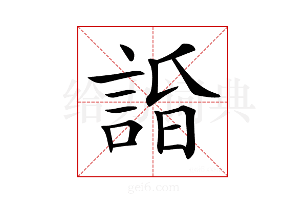 𧨥