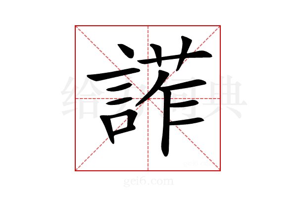 𧩳