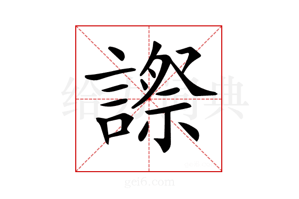 𧫕