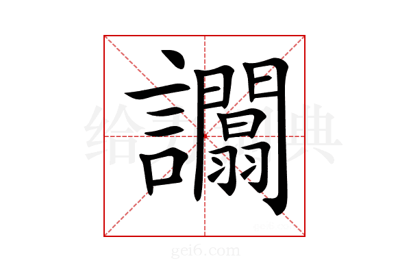 𧮑