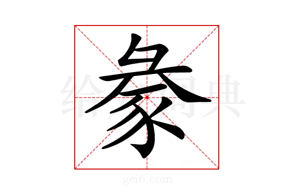 𧱈