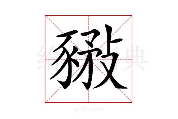 𧱰