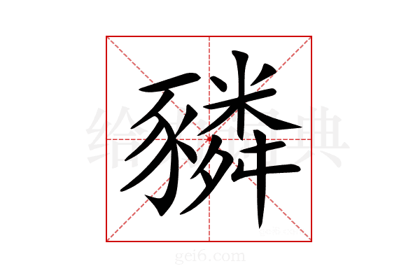 𧲂