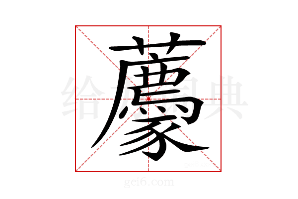 𧲛