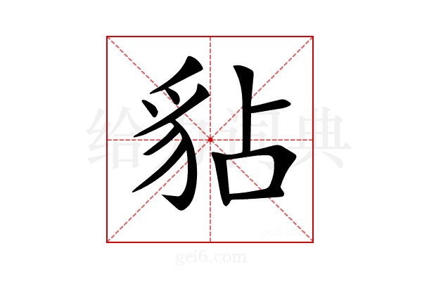 𧲸