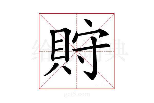 𧵤