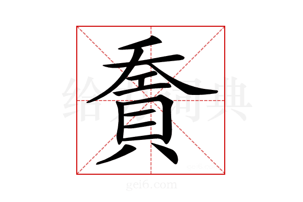 𧶓