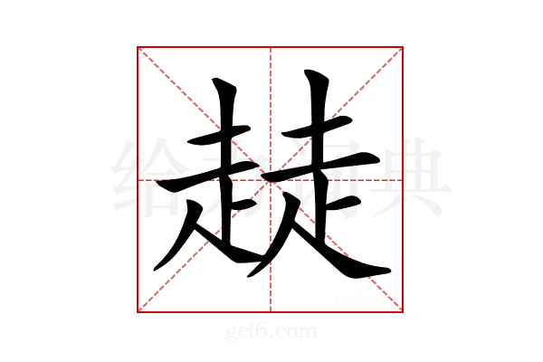 𧼂