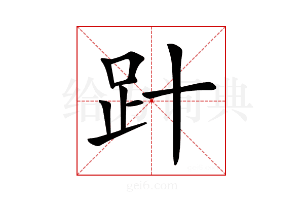 𧾽