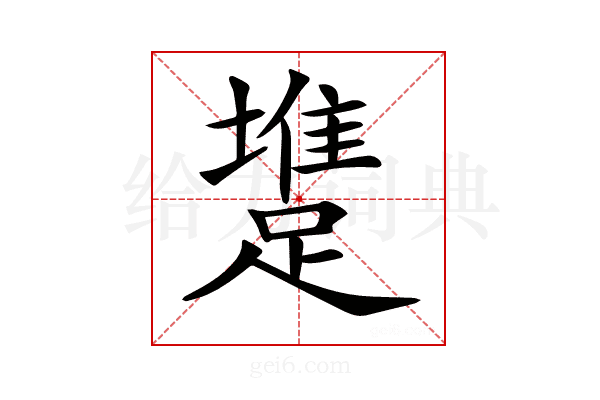 𨄟