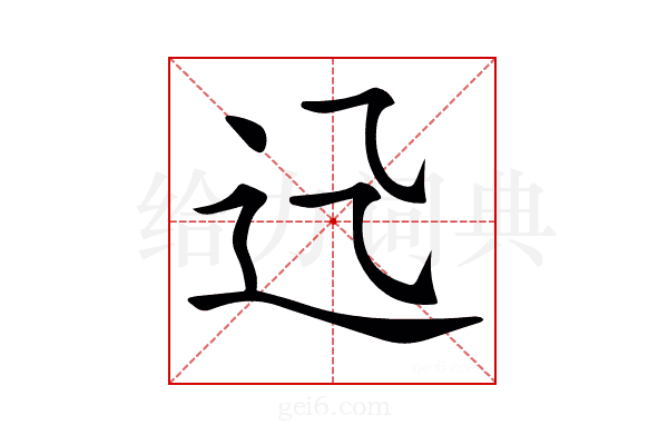 𨑐
