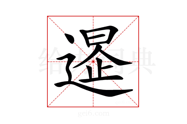 𨕲