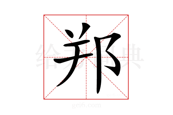 𨚜