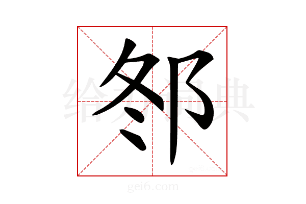 𨚟
