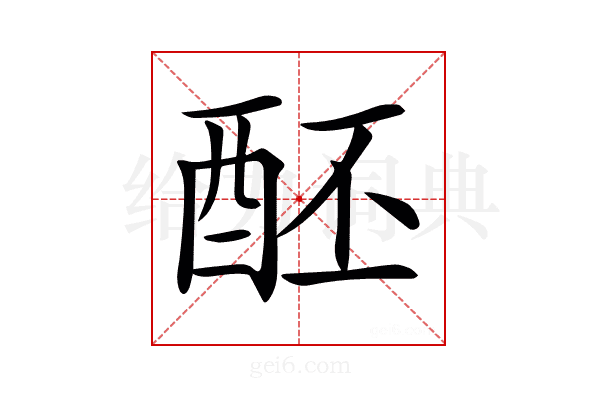 𨠙