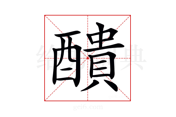 𨣈