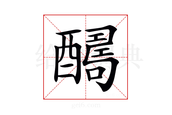 𨣊