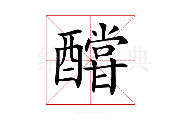 𨣛