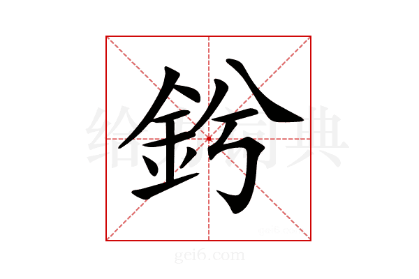 𨥟