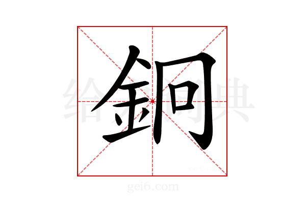𨥽