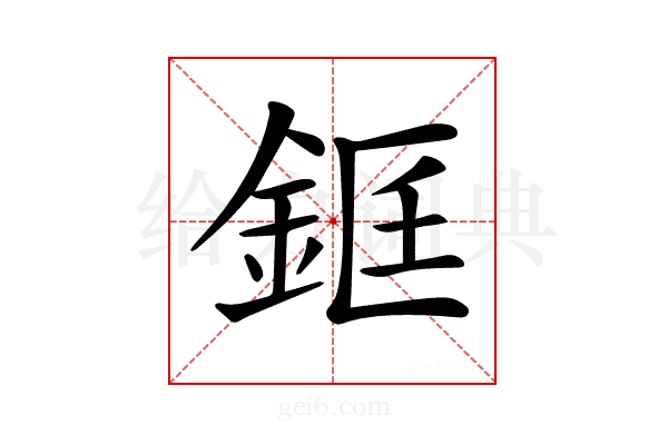 𨦑
