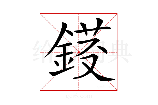 𨨈