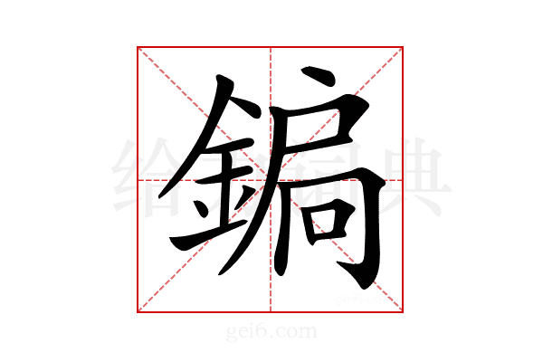 𨩮