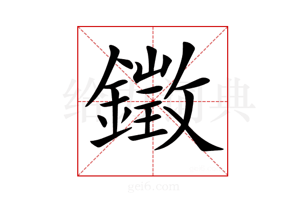 𨬠