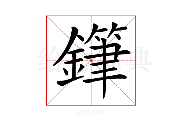 𨬾