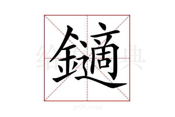 𨮹