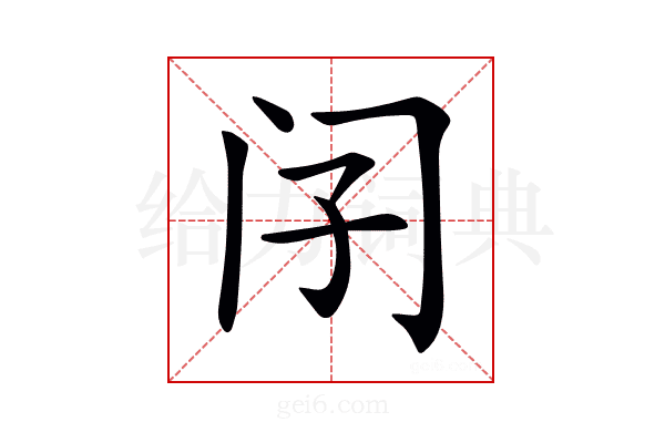 𨸀