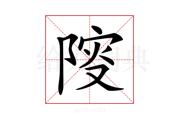𨺦