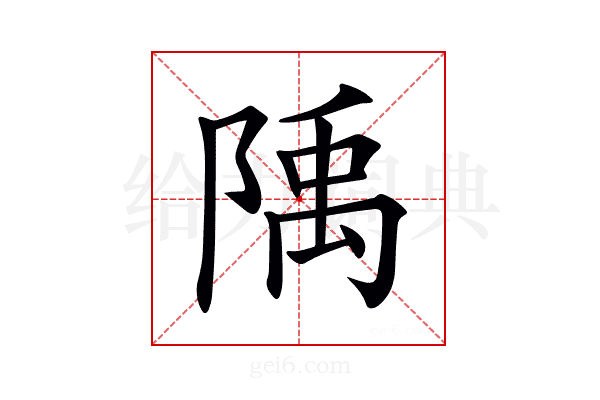 𨺲