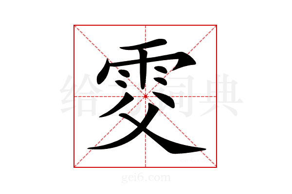 𩂎