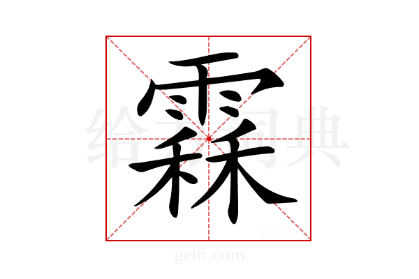 𩄞