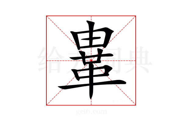 𩊄