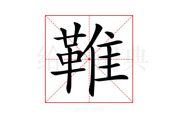 𩋘
