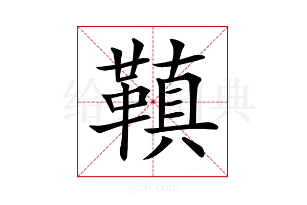 𩌙