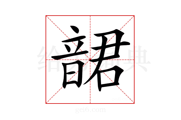 𩐩