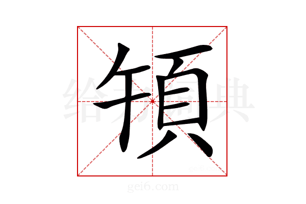 𩑤