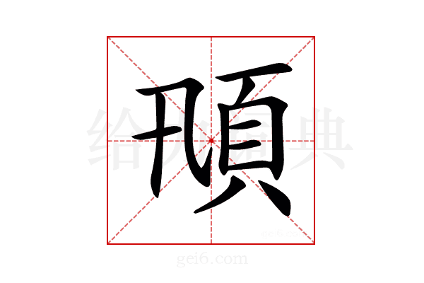 𩑓